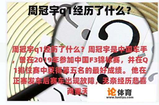 周冠宇q1经历了什么？