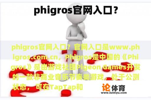 phigros官网入口？