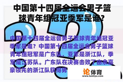 中国第十四届全运会男子篮球青年组冠亚季军是谁？