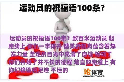 运动员的祝福语100条？