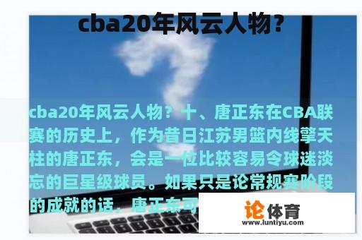 cba20年风云人物？