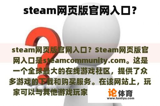 steam网页版官网入口？