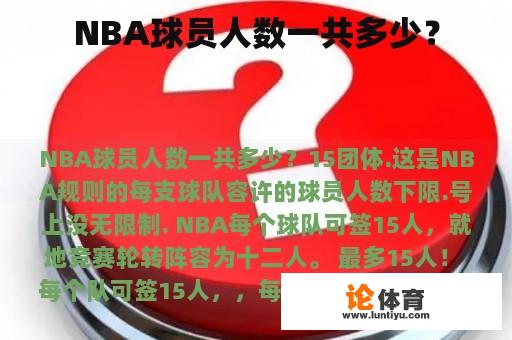 NBA球员人数一共多少？