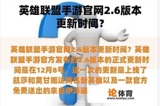 英雄联盟手游官网2.6版本更新时间？