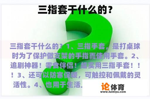 三指套干什么的？