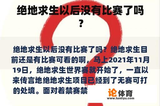 绝地求生以后没有比赛了吗？