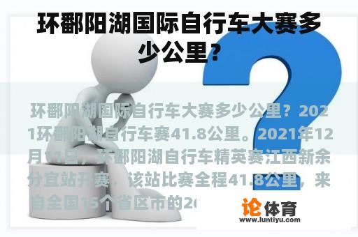 环鄱阳湖国际自行车大赛多少公里？