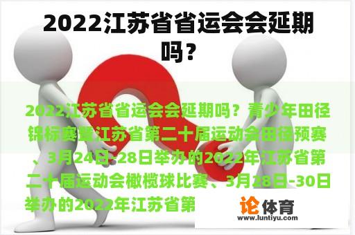 2022江苏省省运会会延期吗？