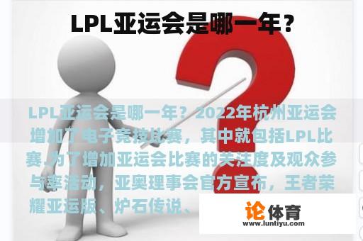 LPL亚运会是哪一年？