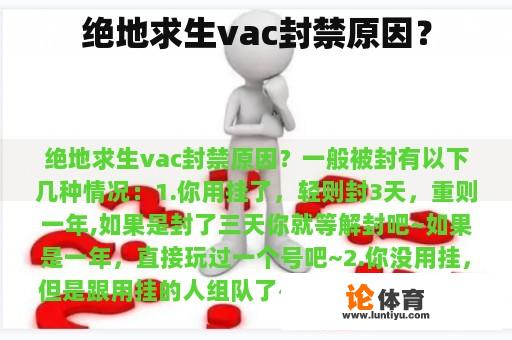 绝地求生vac封禁原因？