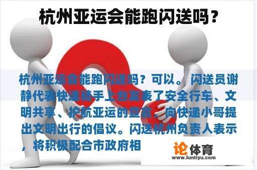 杭州亚运会能跑闪送吗？