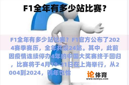 F1全年有多少站比赛？