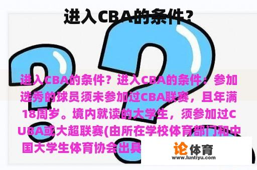 进入CBA的条件？