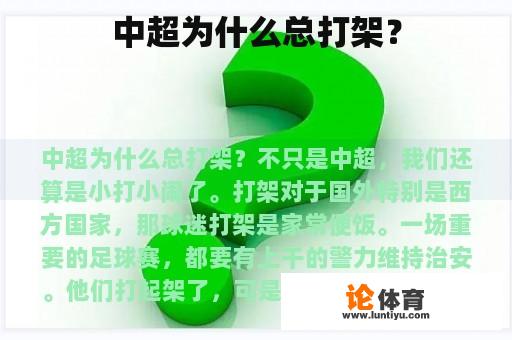 中超为什么总打架？