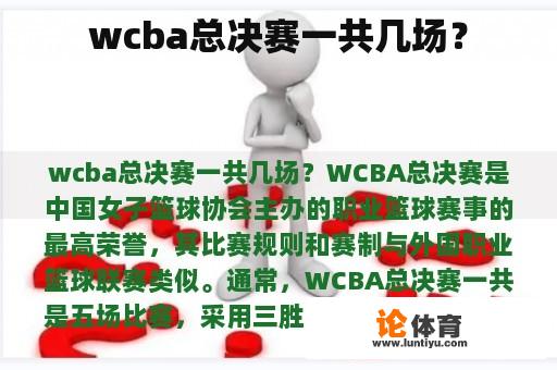 wcba总决赛一共几场？