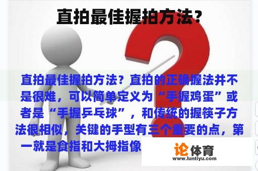 直拍最佳握拍方法? 直拍最佳握拍方法?