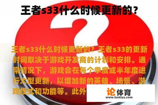 王者s33什么时候更新的？