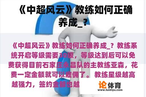 《中超风云》教练如何正确养成_？