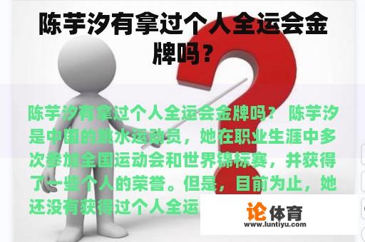 陈芋汐有拿过个人全运会金牌吗？