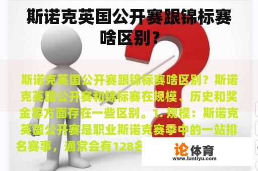 斯诺克英国公开赛跟锦标赛啥区别？