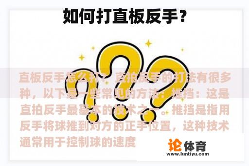 如何打直板反手？