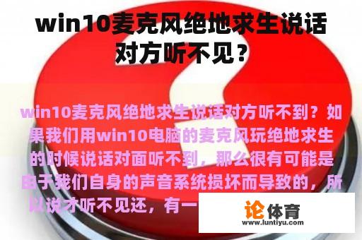 win10麦克风绝地求生说话对方听不见？