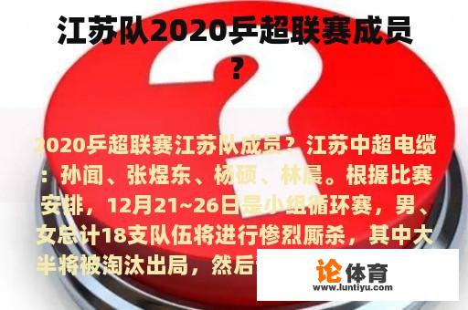 江苏队2020乒超联赛成员？