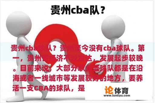 贵州cba队？