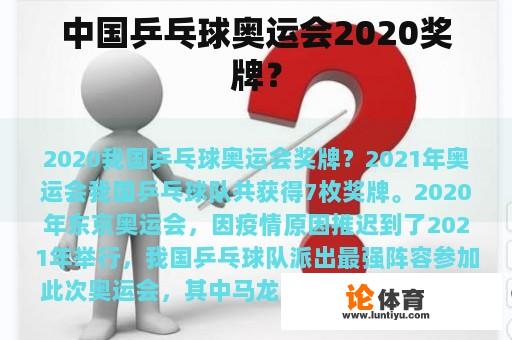 中国乒乓球奥运会2020奖牌？