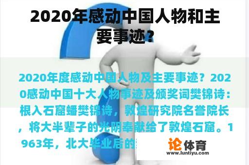 2020年感动中国人物和主要事迹？