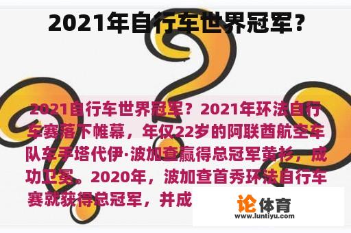 2021年自行车世界冠军？