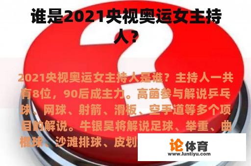 谁是2021央视奥运女主持人？