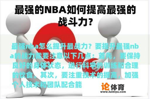 最好的方式是通过下面的方式来增强你的NBA实力?