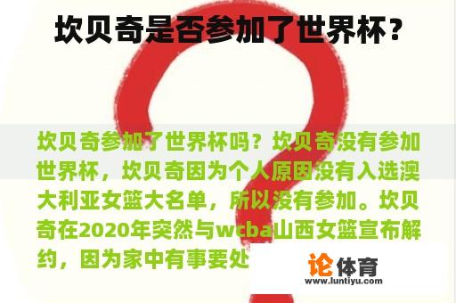 坎贝奇是否参加了世界杯？