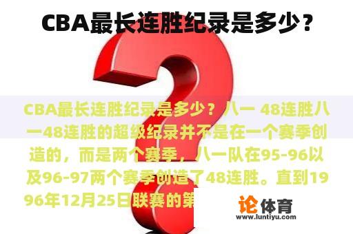 CBA最长连胜纪录是多少？