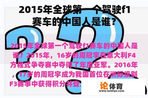 2015年全球第一个驾驶f1赛车的中国人是谁？