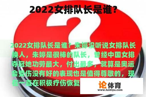 2022女排队长是谁？