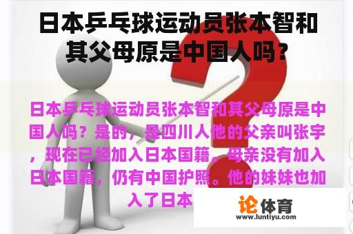 日本乒乓球运动员张本智和其父母原是中国人吗？