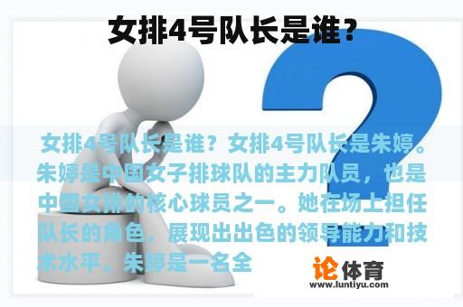 女排4号队长是谁？