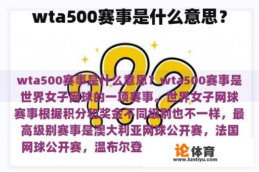 wta500赛事是什么意思？