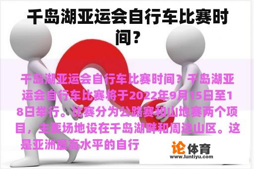 杭州亚运会自行车比赛的时间?