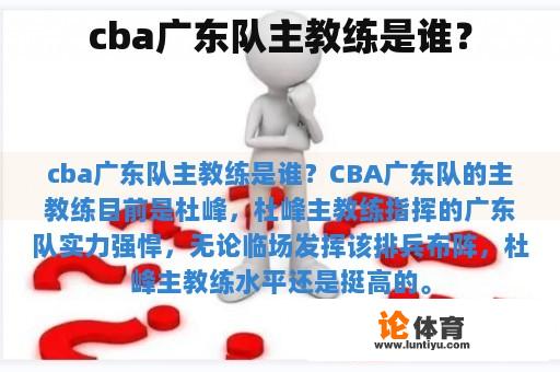 cba广东队主教练是谁？