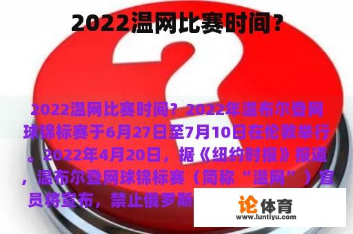 2022温网比赛时间？