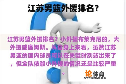 江苏男篮外援排名？