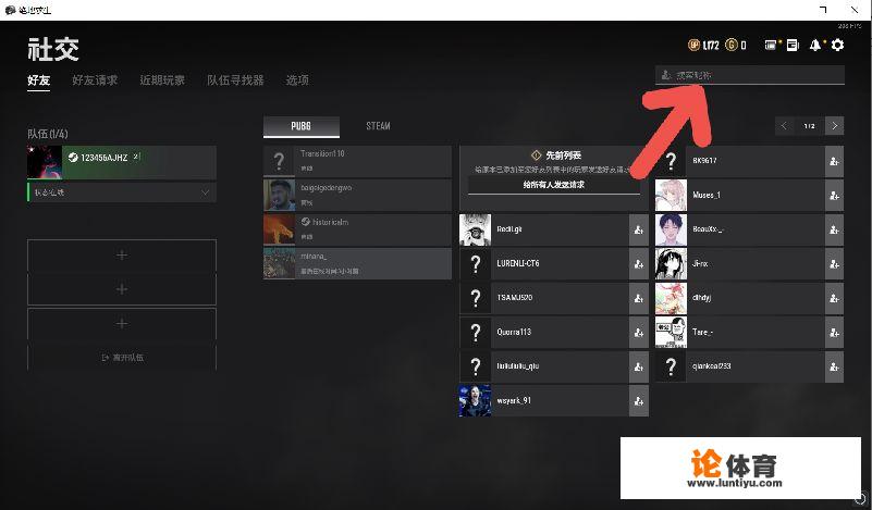 绝地求生搜索到了好友怎么添加好友？