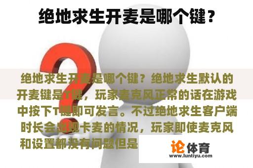 绝地求生开麦是哪个键？