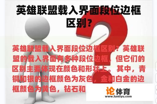 英雄联盟载入界面段位边框区别？