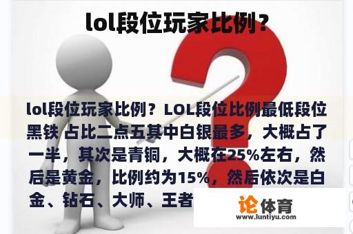 lol段位玩家比例？