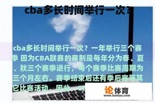 cba多长时间举行一次？