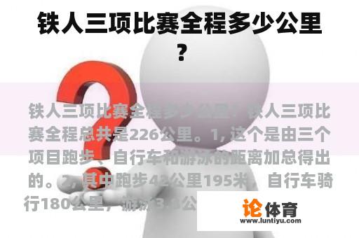 铁人三项比赛全程多少公里？